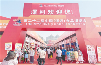  第二十二届中国（漯河）食品博览会开幕 李涛宣布开幕 诺曼楚玉峰